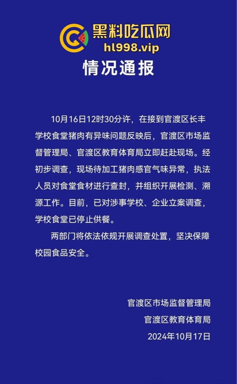 云南昆明长丰学校食堂提供变质肉？校方荒谬回应惹众怒：臭肉怕啥，老鼠蟑螂都能吃！-1