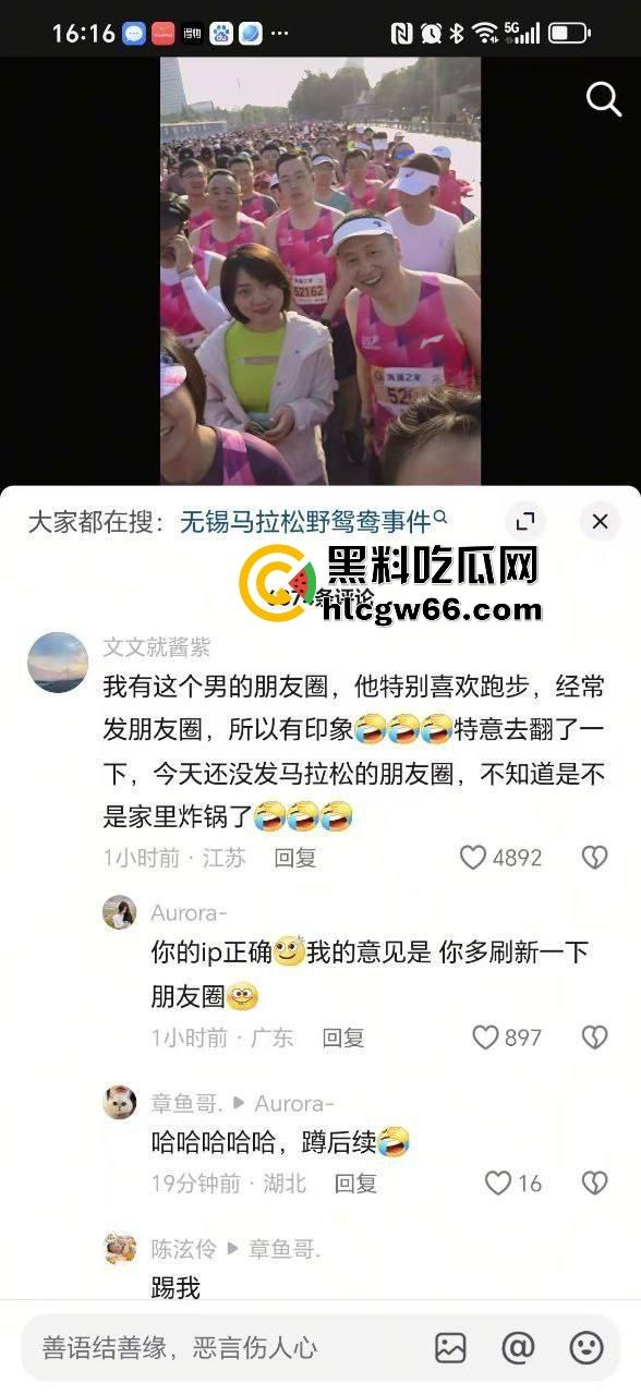 无锡马拉松直播变出轨大赏？远光软件董事长陈利浩牵手人妻边跑边秀恩爱，全国人民抖音围观奸夫淫妇！-4