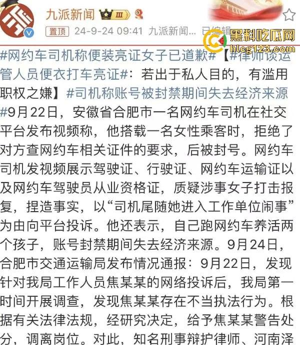 合肥亮证姐亮2万包耍官威,想白坐车反遭司机怼!违规执法结局大快人心!-1