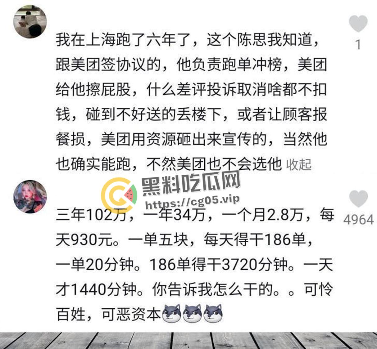 三年挣102w的外卖小哥【陈思】被打了？是炒作还是被嫉妒？-9