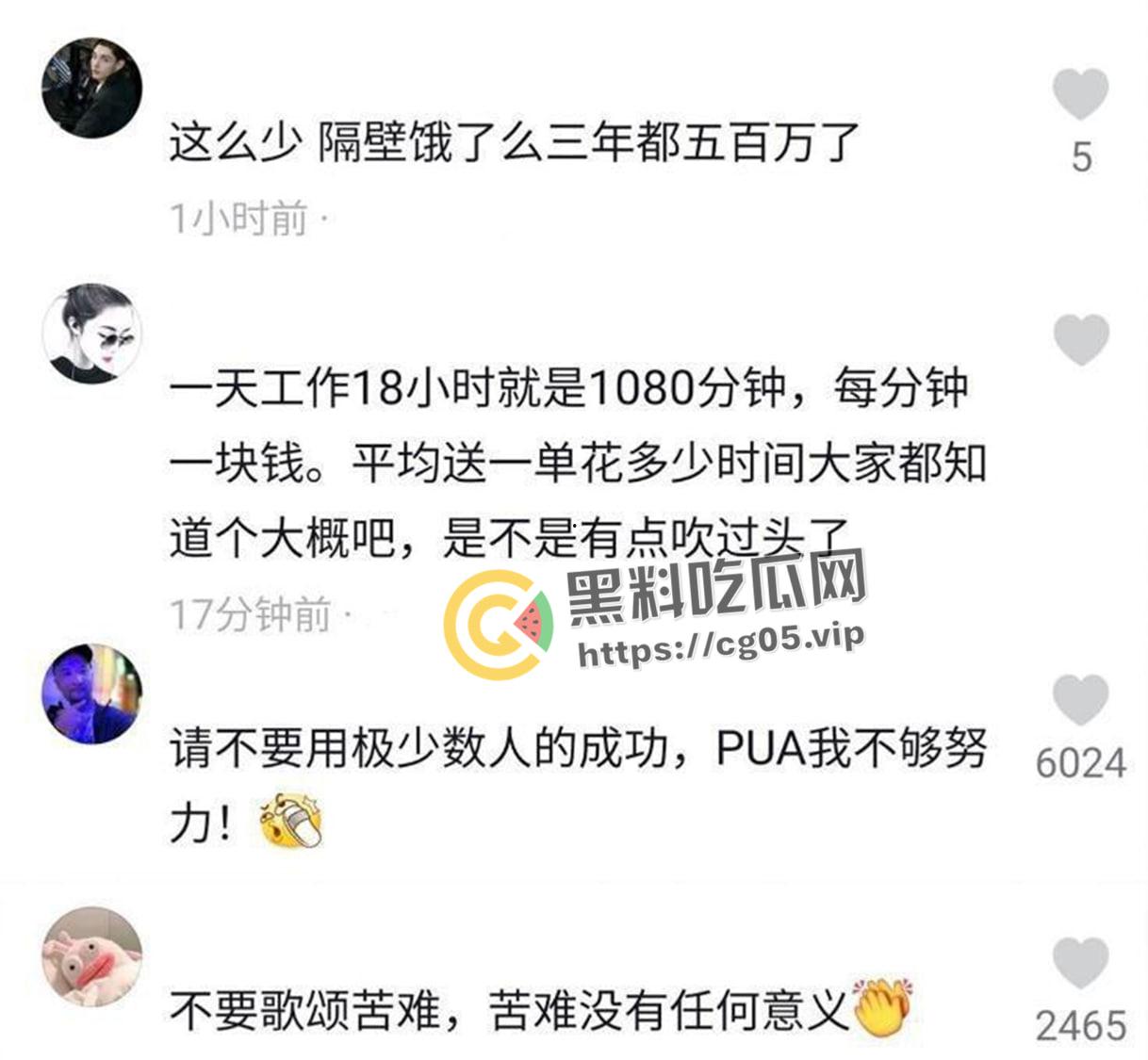 三年挣102w的外卖小哥【陈思】被打了？是炒作还是被嫉妒？-12