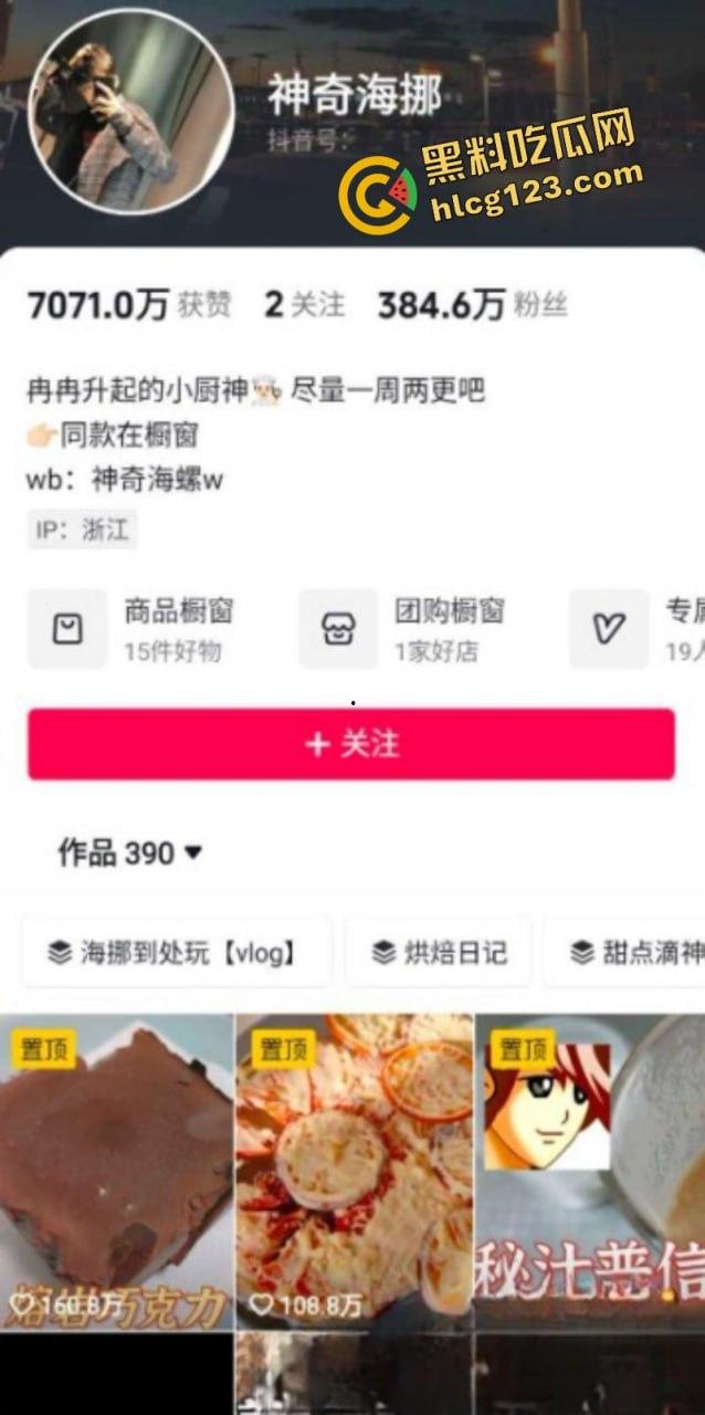 抖音380万粉丝网红美食博主 神奇海挪 只因为吃了个西班牙菜吃就塌房 女主发文公开质问！-2