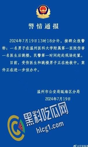 温州医科大学附属第一医院的一名医生被前来报复的患者家属认错人而被砍伤 随后砍人者负罪跳楼自杀-1