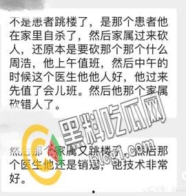 温州医科大学附属第一医院的一名医生被前来报复的患者家属认错人而被砍伤 随后砍人者负罪跳楼自杀-5