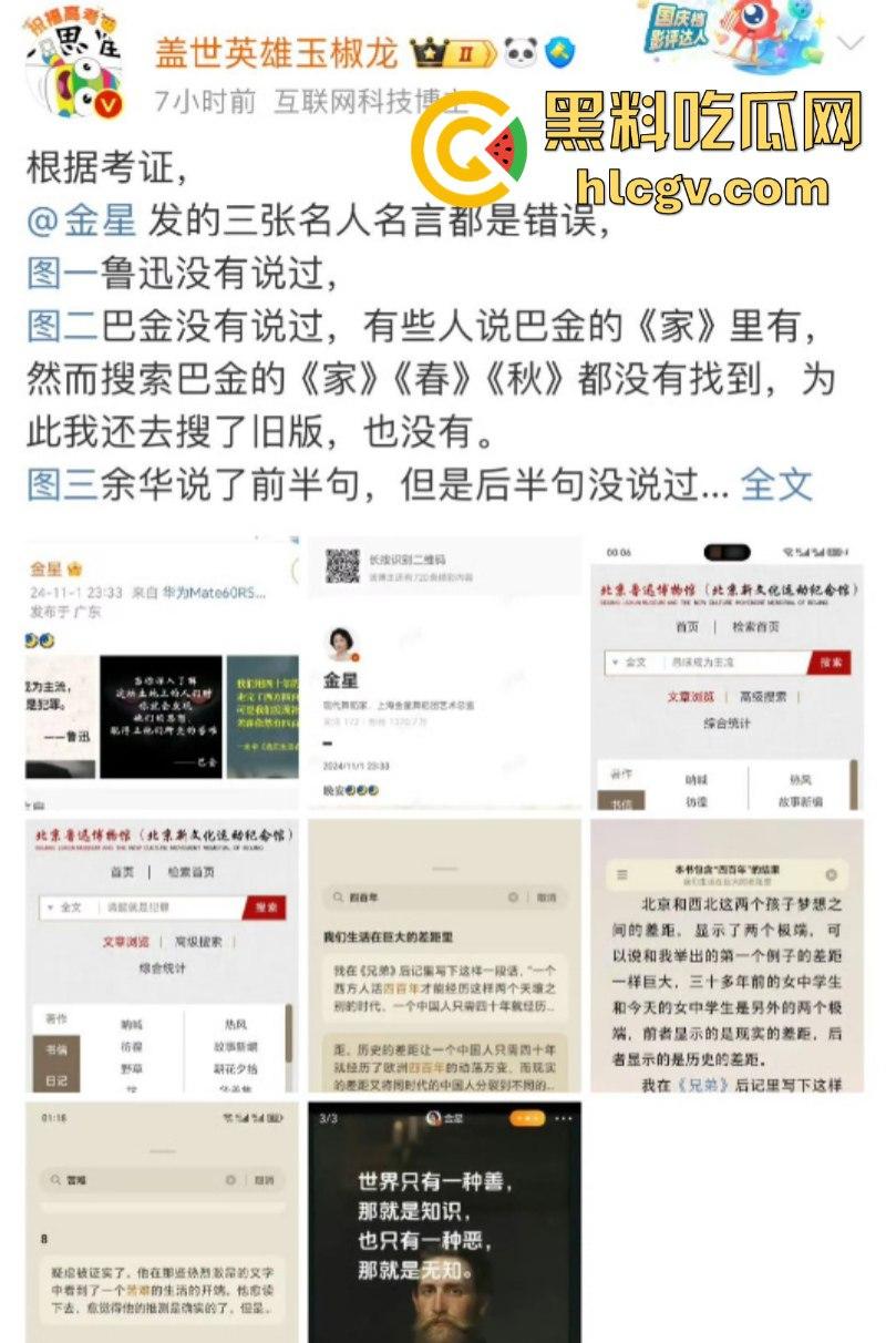 【金星】之流的苍蝇如果只是在屎上爬!那没人管你 可要是坚持飞到桌子上就必须彻底拍死!-7