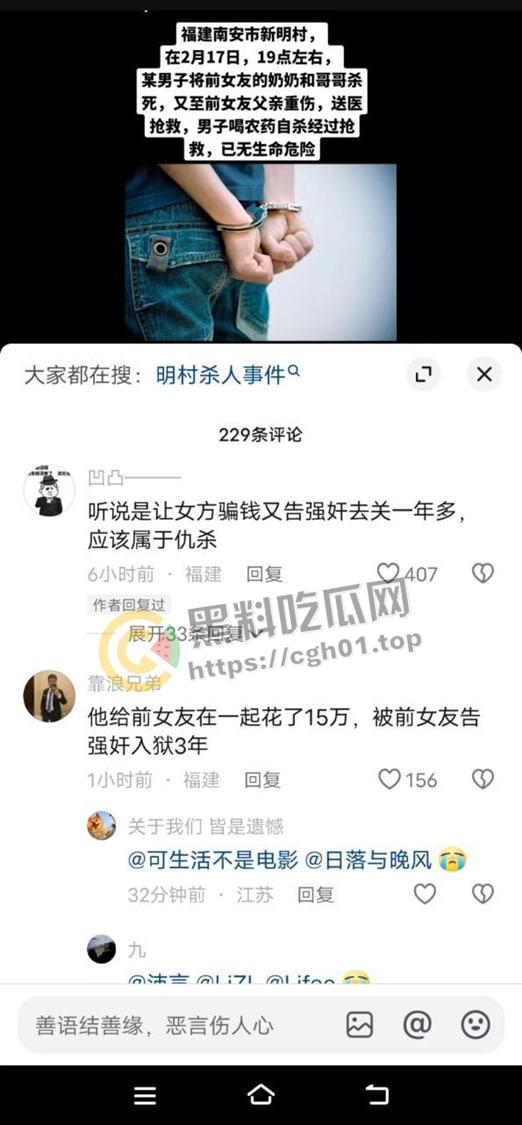 福建南安新明村杀人案！ 男子给了彩礼却被告强奸出狱后杀了女友全家  现场血腥画面流出-7