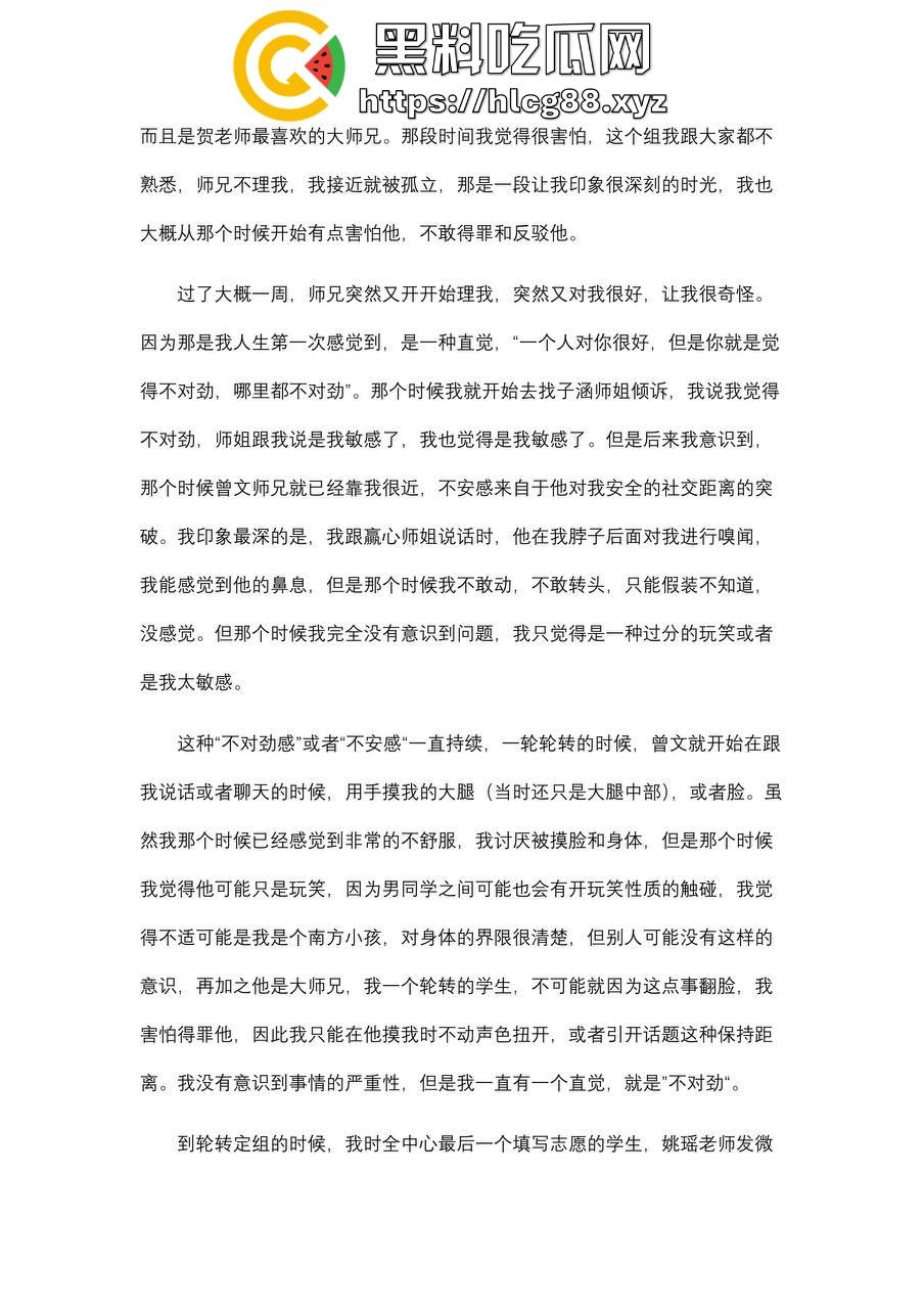 勇敢女大【李沁潼】PPT发文控诉被实验室大师兄【曾文】性骚扰和强行发生性关系，私密视频遭泄露。-3