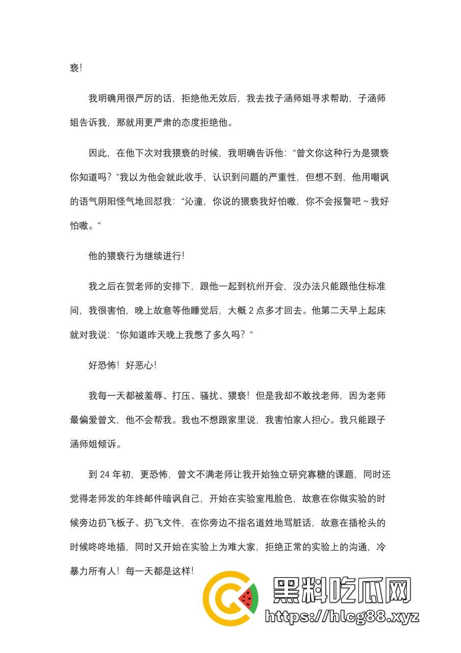勇敢女大【李沁潼】PPT发文控诉被实验室大师兄【曾文】性骚扰和强行发生性关系，私密视频遭泄露。-10