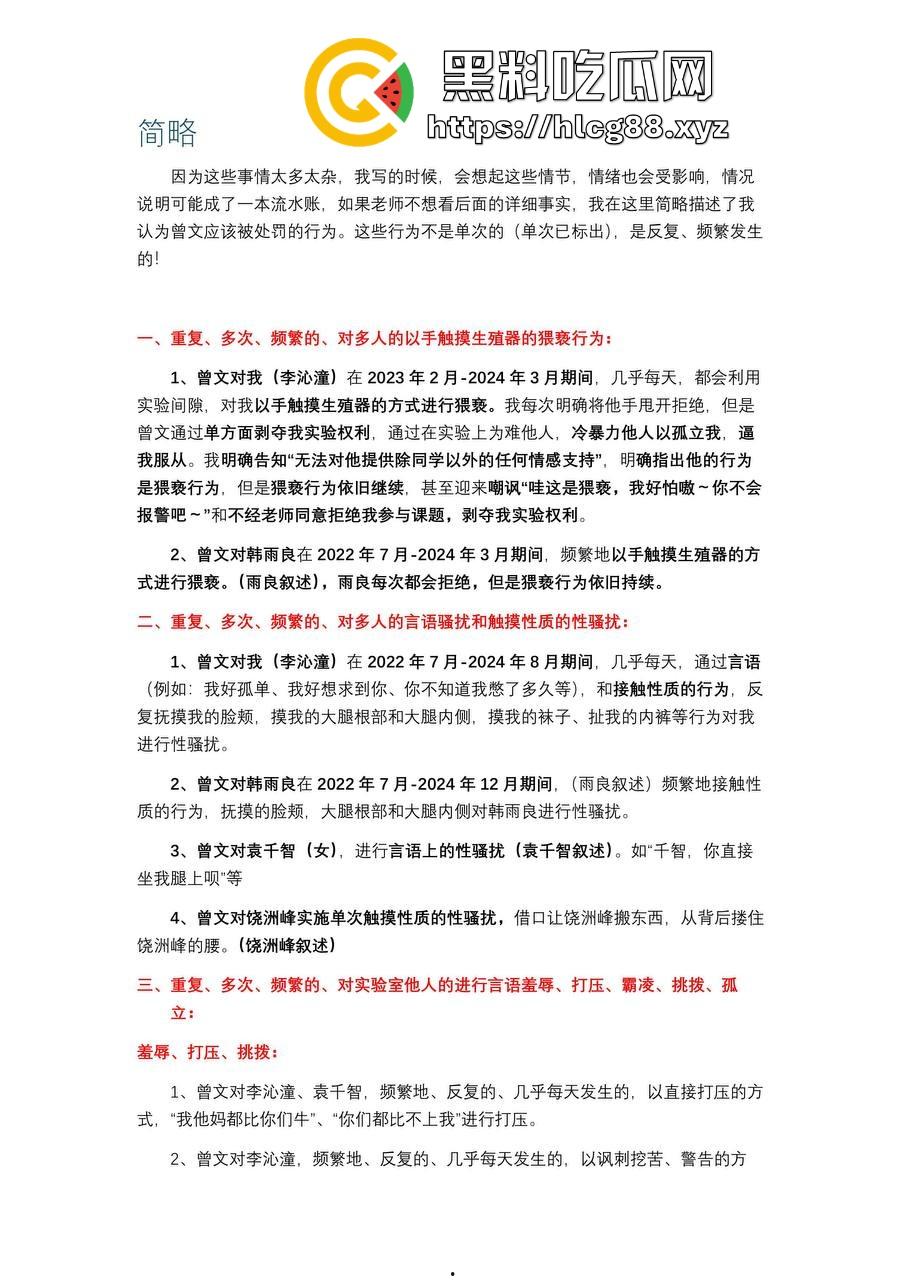 勇敢女大【李沁潼】PPT发文控诉被实验室大师兄【曾文】性骚扰和强行发生性关系，私密视频遭泄露。-15