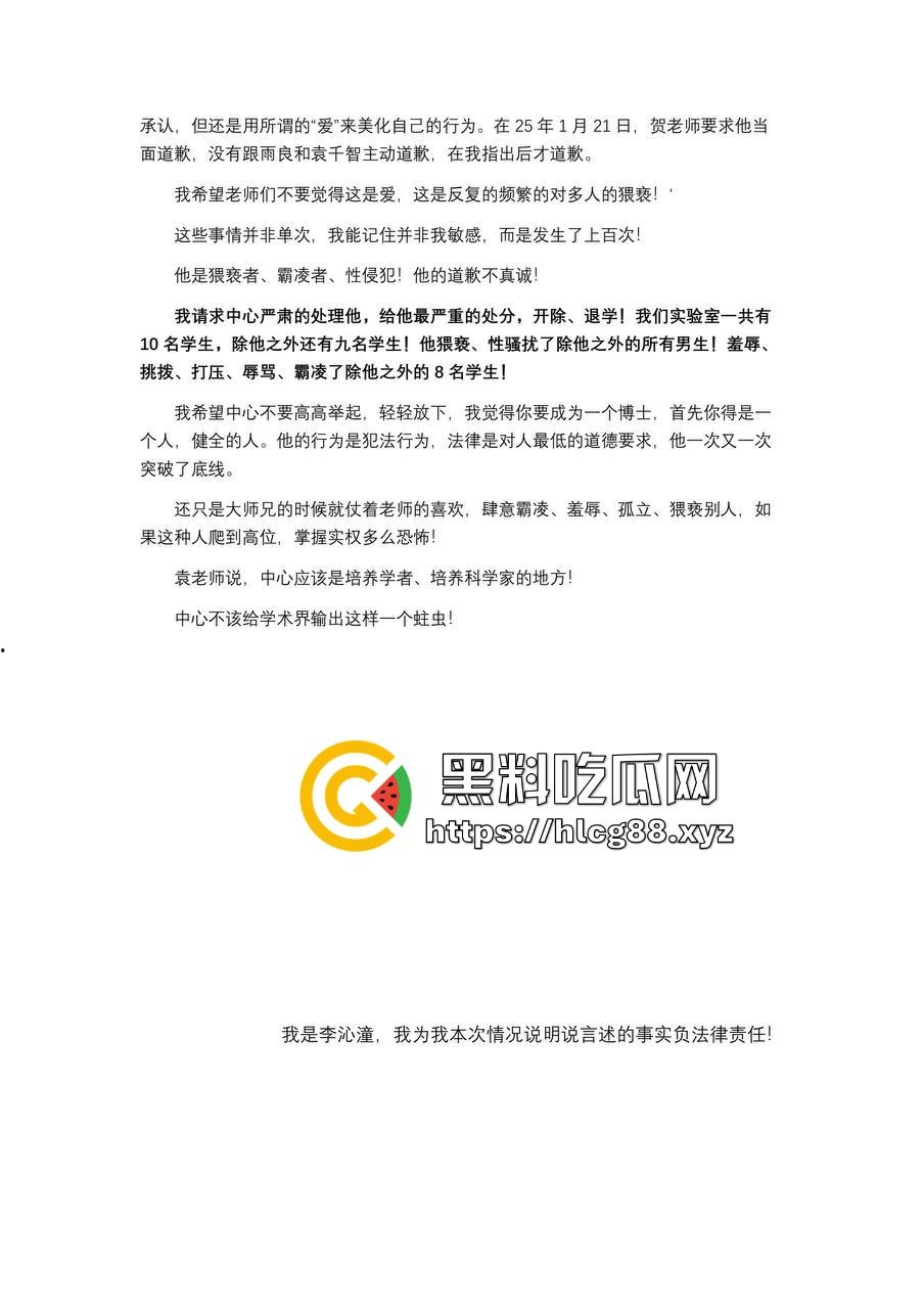 勇敢女大【李沁潼】PPT发文控诉被实验室大师兄【曾文】性骚扰和强行发生性关系，私密视频遭泄露。-17