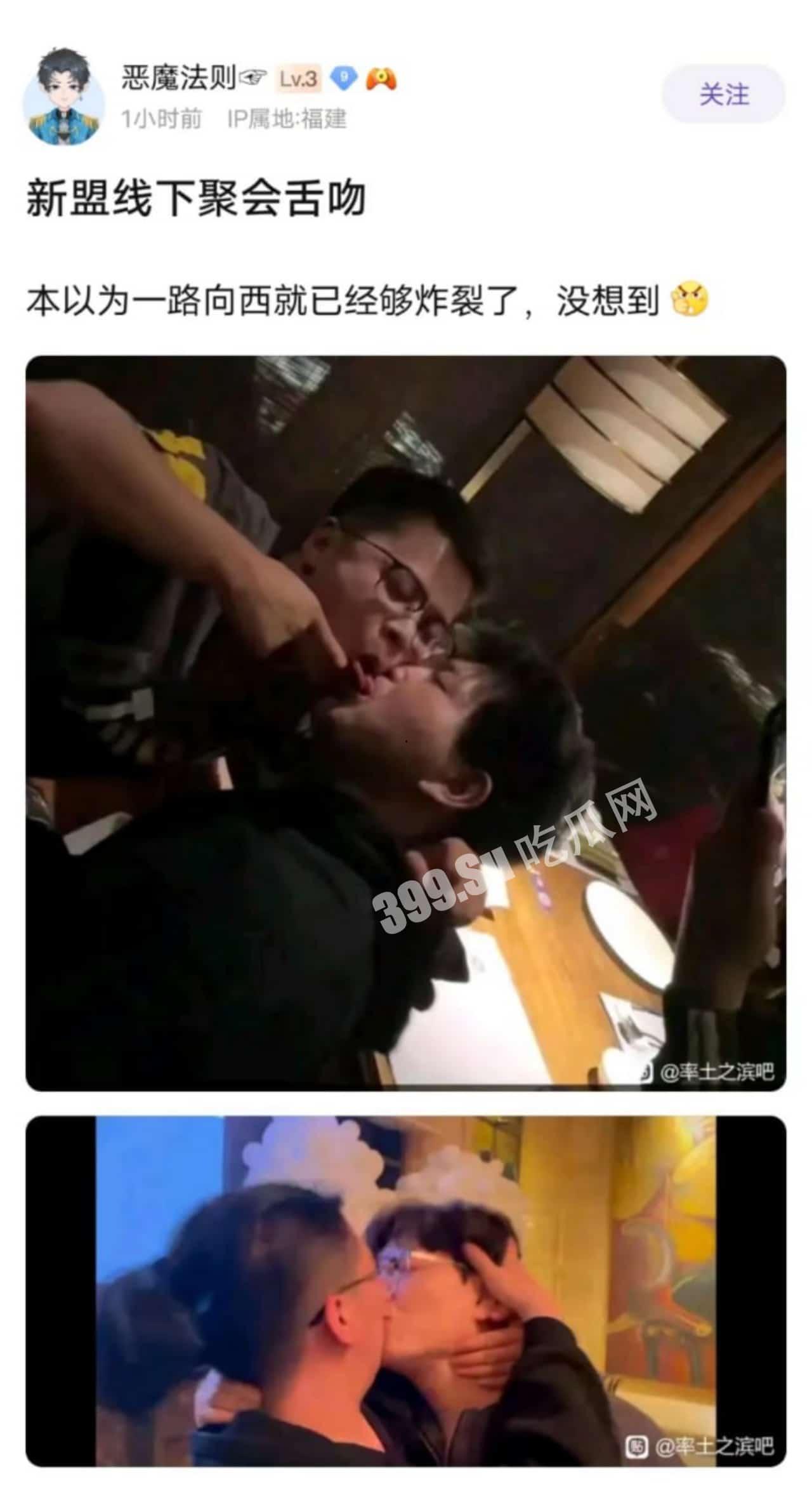 新盟易购  线下聚会醉酒后男男舌吻，毁三观操作-1