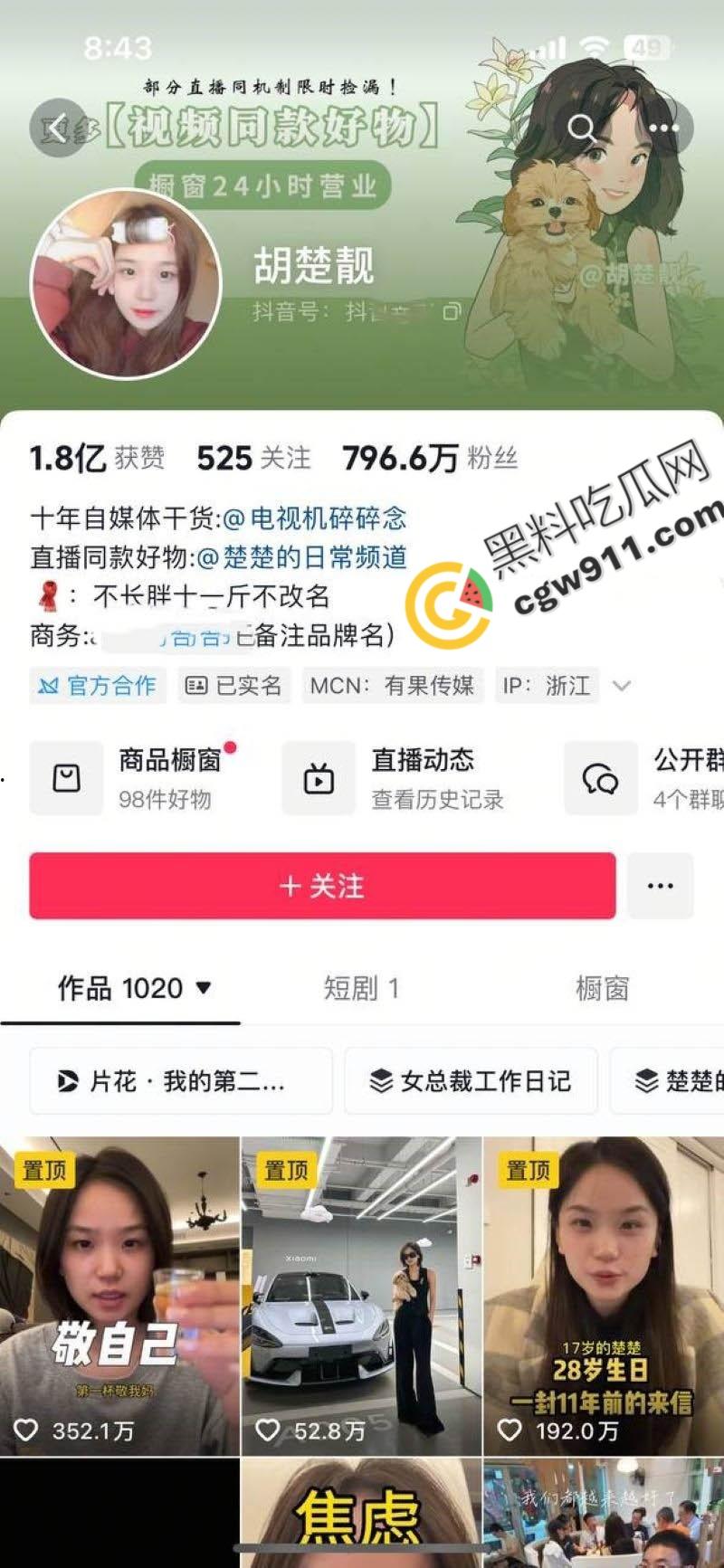 抖音网红【胡楚靓】出轨风波！男友醉酒威胁，私生活混乱大曝光，约炮视频疯传，网友惊呼：“超级心机婊”！-5