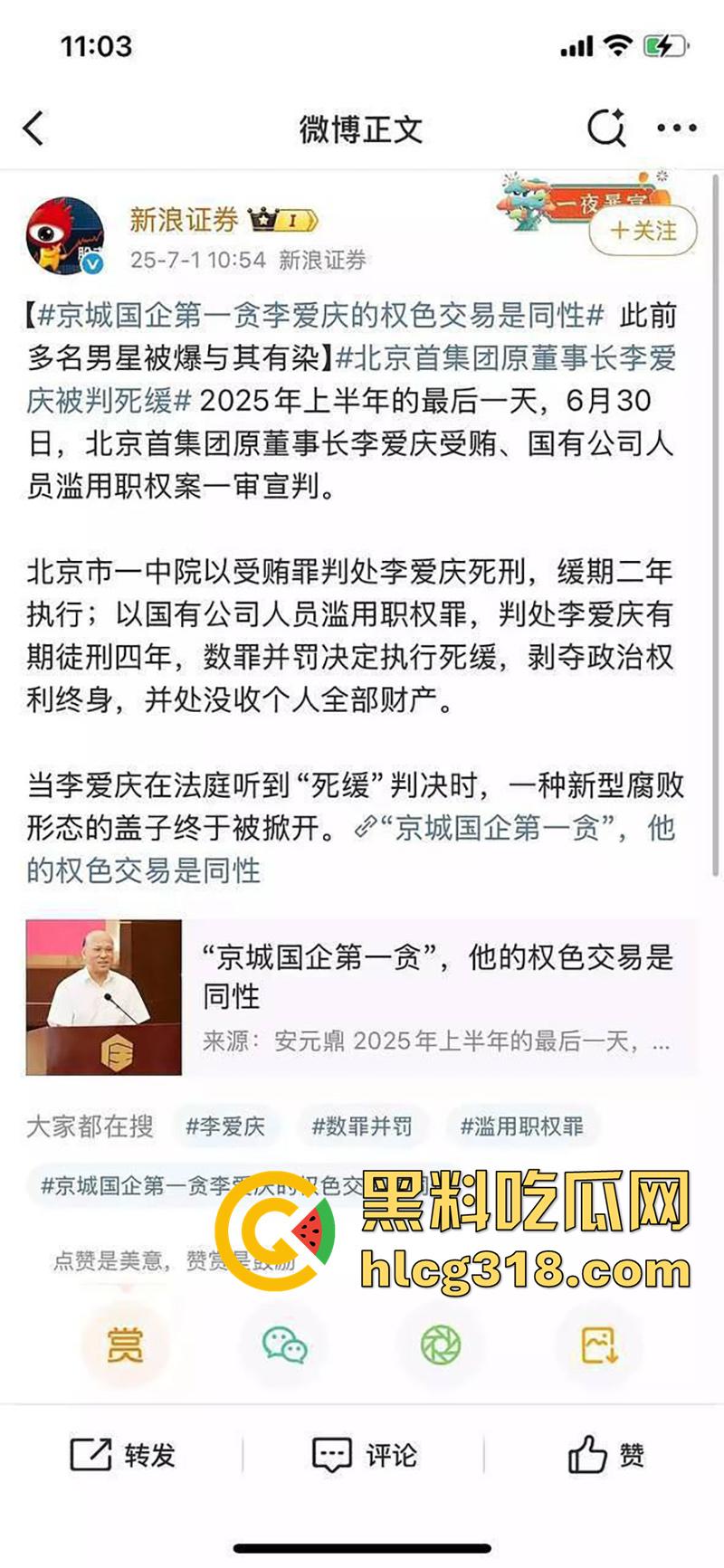 你最爱的男神,竟是别人的屁眼奴,京城国企第一贪李爱庆落马,爆出肖战王一博竟是其爱宠!-1