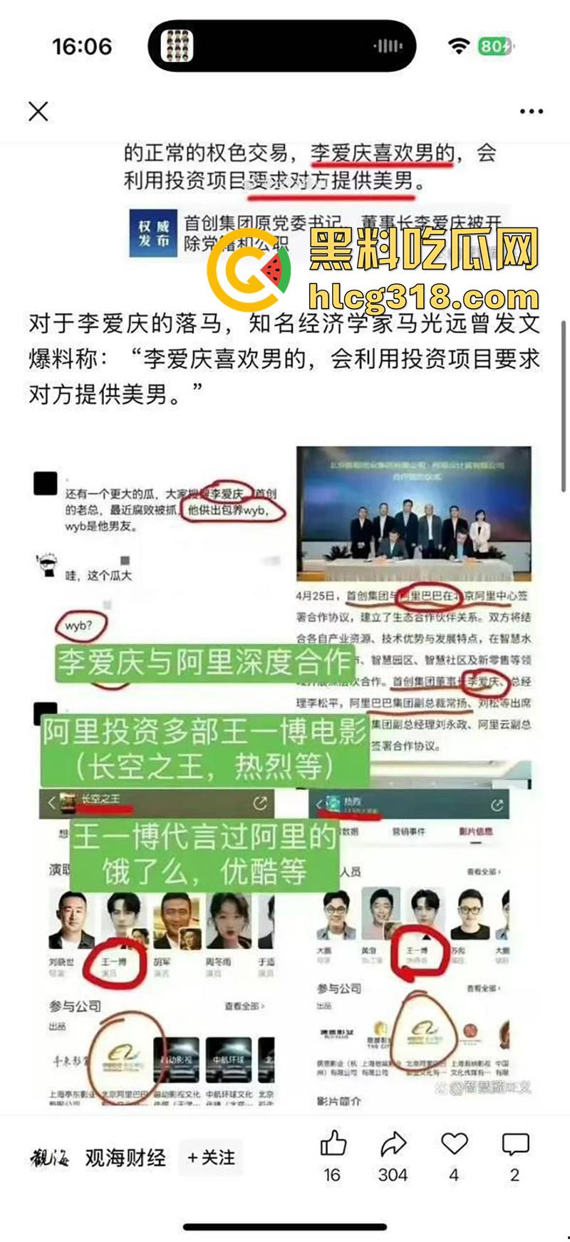 你最爱的男神,竟是别人的屁眼奴,京城国企第一贪李爱庆落马,爆出肖战王一博竟是其爱宠!-4