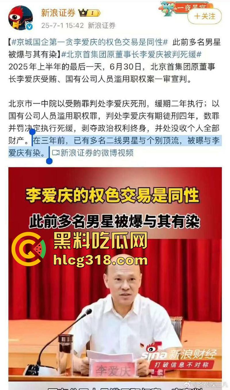 你最爱的男神,竟是别人的屁眼奴,京城国企第一贪李爱庆落马,爆出肖战王一博竟是其爱宠!-5