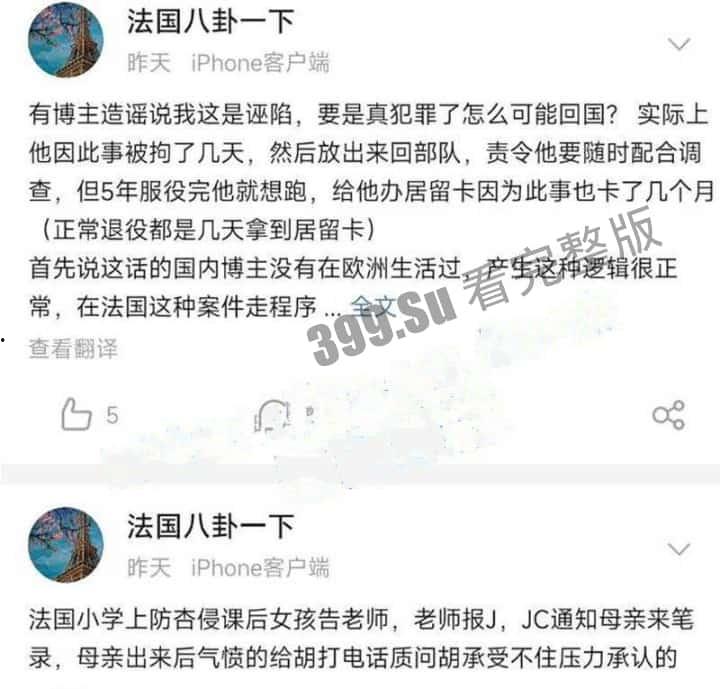 抖音超大性侵幼童丑闻!硬核吃鸡第一人 “半只狐狸” 竟在法国性侵 8 岁女童,曾被捕入狱 实锤证据来了!-3