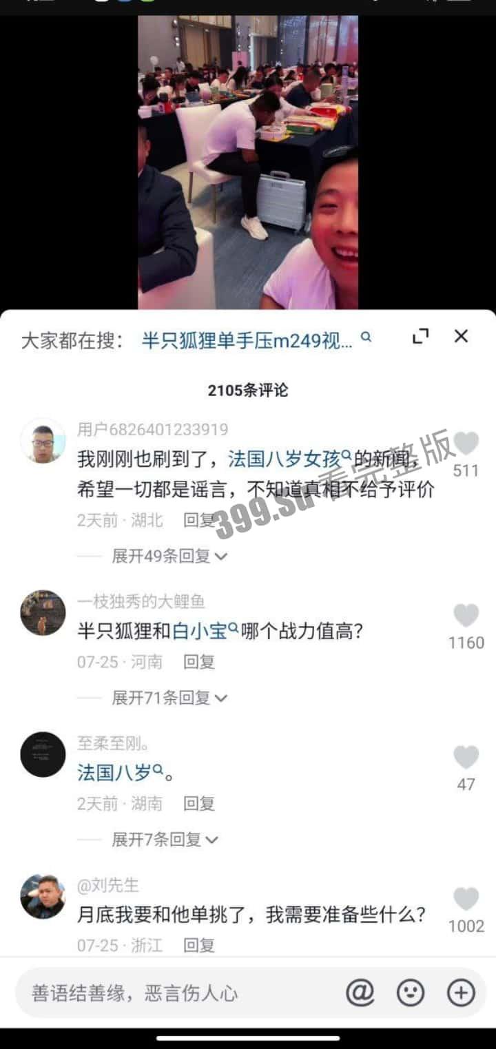 抖音超大性侵幼童丑闻!硬核吃鸡第一人 “半只狐狸” 竟在法国性侵 8 岁女童,曾被捕入狱 实锤证据来了!-10