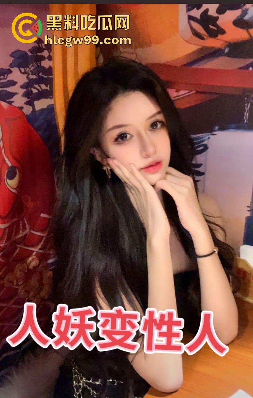 【上海故事汇】小心人贩子人妖张萌，这乡下妖精靠卖人骗屌混饭吃，假逼修得稀烂还出台卖肉！-8