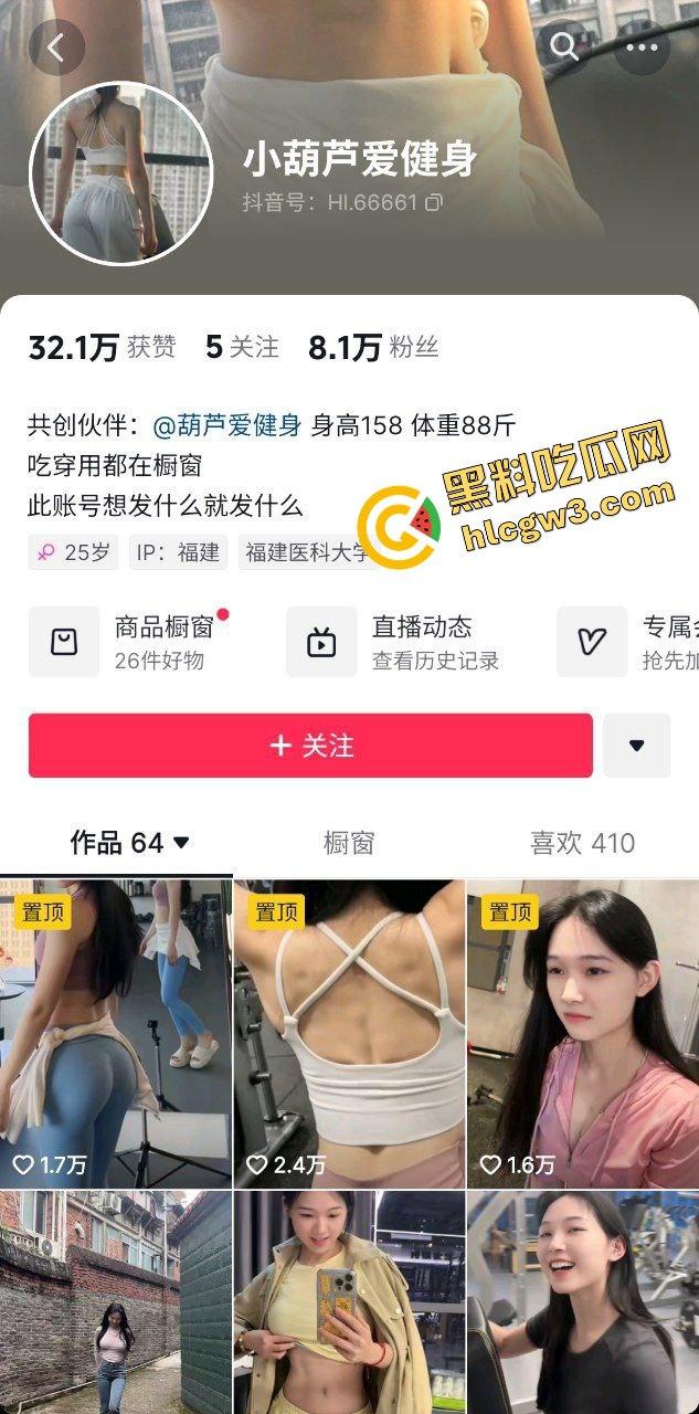 抖音反差骚货健身女网红『葫芦爱健身』骚臀D奶炮架 榜一大哥暴力输出骚穴！身份信息被扒出 独家曝光！-1