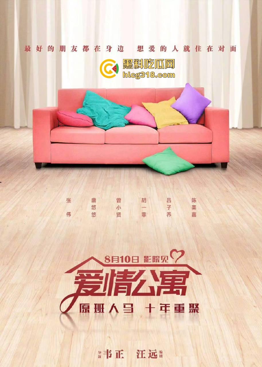 高清免费电影来袭！【爱情公寓电影】原班人马 还是熟悉的味道 我感觉我的青春回来了-12