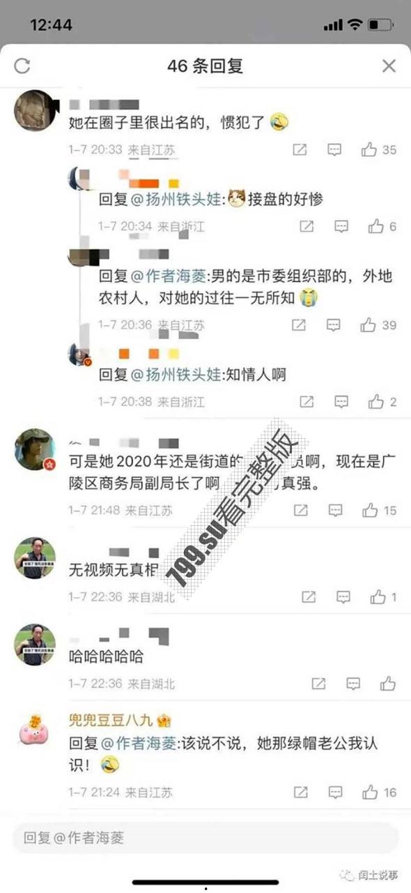 扬州副市长和副局长戴璐的瓜！扬州商务局副局长戴璐与副市长 婚房多次偷情被老公录像曝光 【40分钟视频】-6