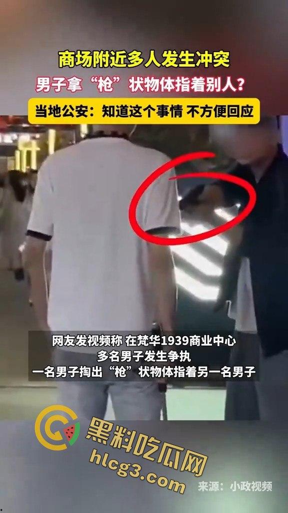 四川自贡梵华1939商业中心持枪争执，激烈对峙震撼全网！-1