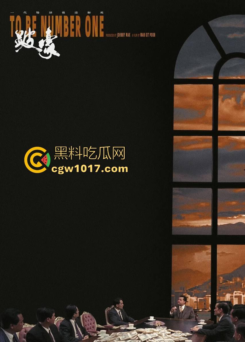 香港经典黑帮电影【跛豪】开香港黑帮的枭雄片，多个露点未删片段完整版，一起来重温一下吧！-5