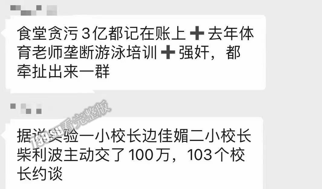 惊天大瓜 狂飙余姚版 余姚市教育局党委书记 局长 王胜战 落网 被曝权色交易-7