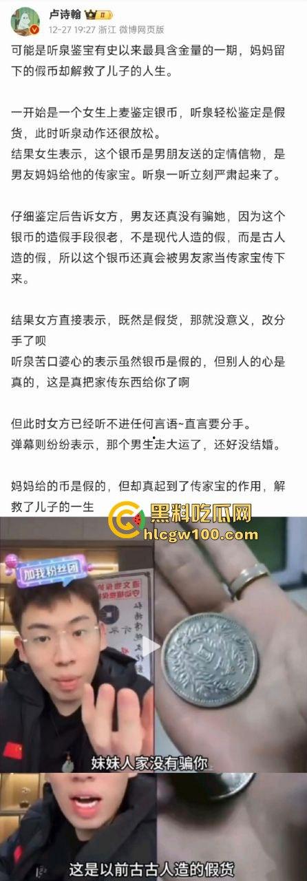 听泉赏宝爆史上最离谱传家宝，又一纯爱战士倒地，下头安徽县长夫人梦碎，今年最有含金量的一期！-2