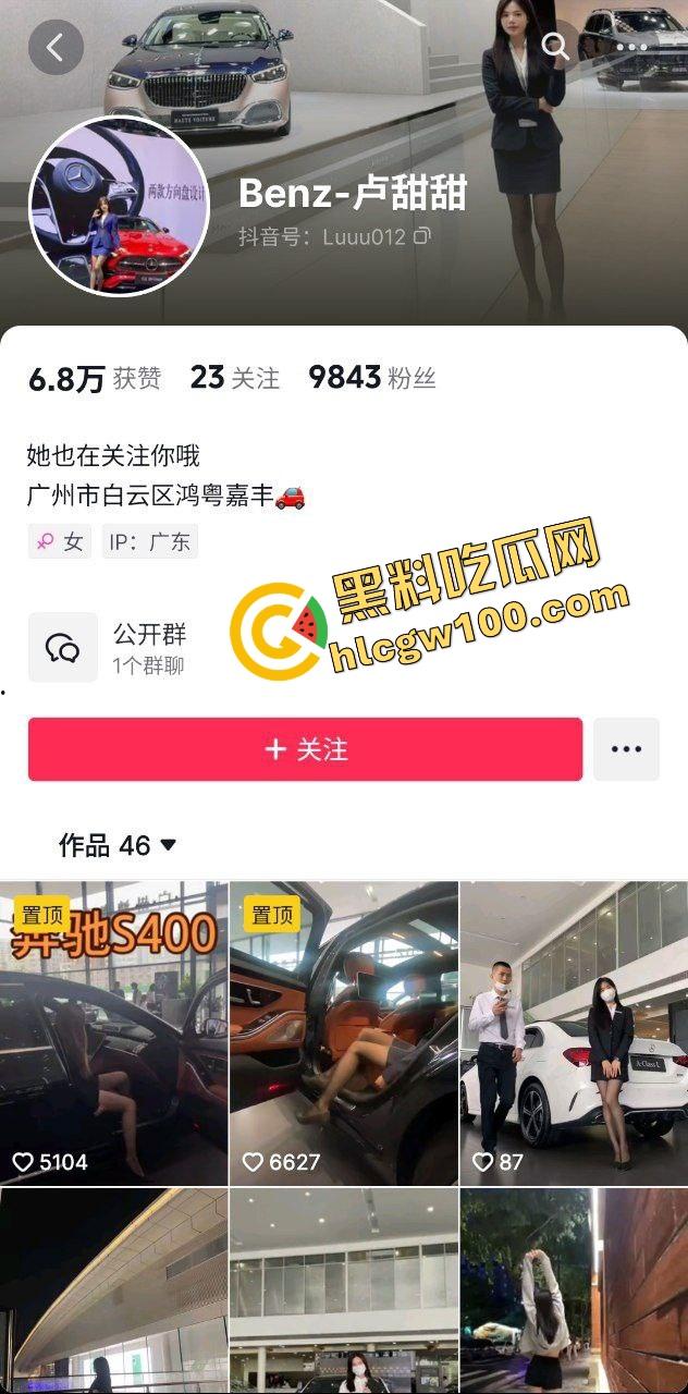 抖音红书广州奔驰销售【卢甜甜】勾引顾客约炮土豪哥,黑丝骚臀暴力后入骑乘榨精!原创独家曝光流出!-1