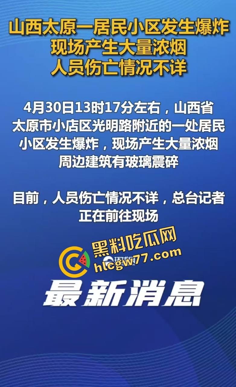 太原光明路小区突发天然气爆炸,炸到省委书记都该过来吃灰,别光让底层人用命给你查漏洞!-1