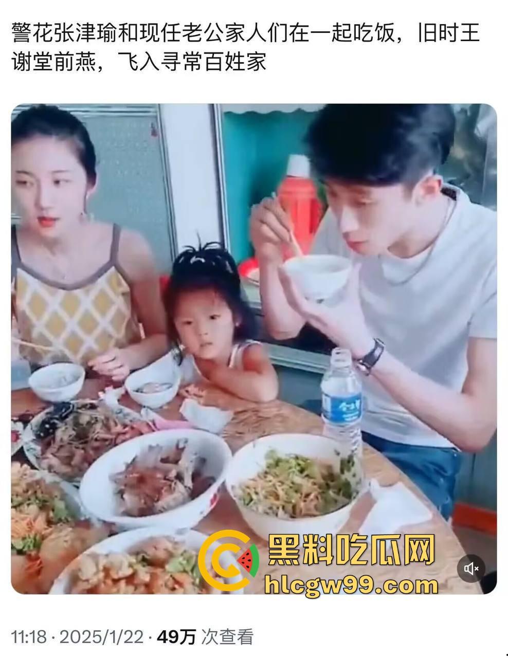 警花『张津瑜』的家宴传奇，现任老公家人认证，瓜圈真神再现江湖，天不生张津瑜，瓜圈万古如长夜！-2