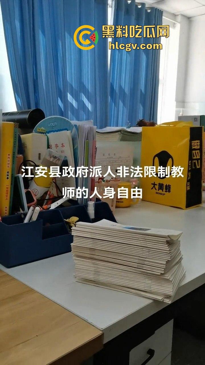 宜宾江安教师事件闹大!县政府限制老师自由,管教书的,放任直播傻逼?-7