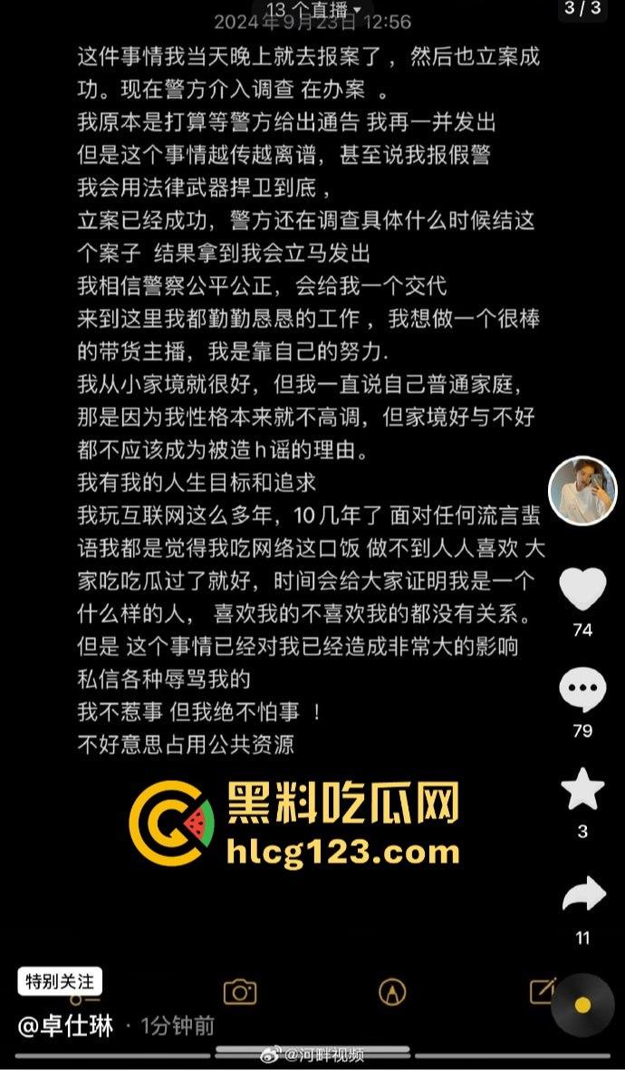 卓仕琳舔屌吞精视频曝光!三只羊事件黑料不断,卢文庆爆料原来都是真的?-3
