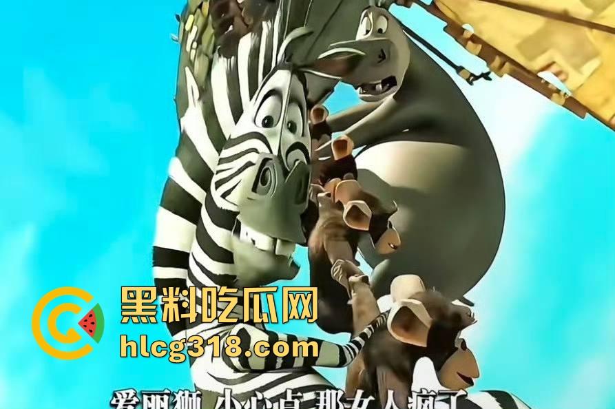 高清免费电影《马达加斯加3》以极致狂欢的外壳包裹温情内核，搞笑幽默的童年动画片。-2