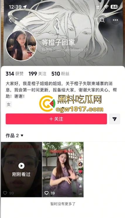 抖音网红【橙子姐姐】被曝在柬埔寨失联，原13日飞回但至今未归，其男友电话也停机失联，继雅典娜之后又一网红被卖？-2