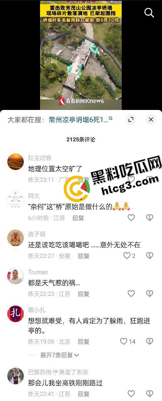 江苏常州 天打雷劈致凉亭坍塌 多人亭下躲雨 事故造成6死10伤！-2
