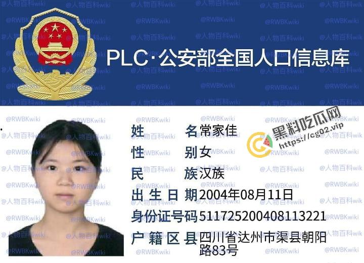 明星网红身份信息数据大曝光!!中国人的信息到底是谁打包卖出去的?(第三弹)-2