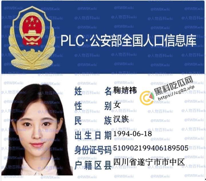 明星网红身份信息数据大曝光!!中国人的信息到底是谁打包卖出去的?(第三弹)-7