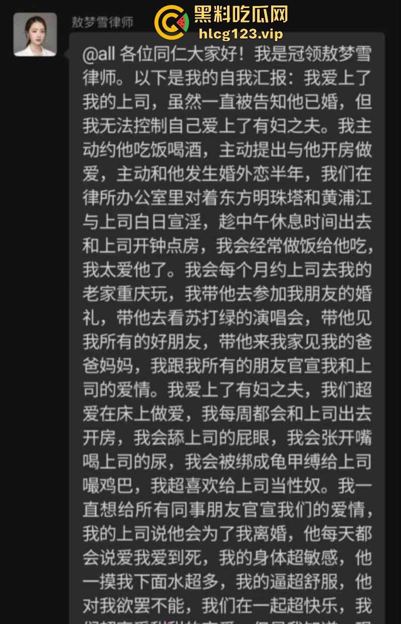 帝都女律师敖梦雪出轨上司,SM视频曝光!忏悔书发工作群,社死现场堪比灾难片!-2