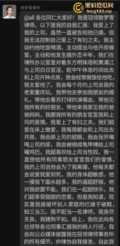 帝都女律师敖梦雪出轨上司,SM视频曝光!忏悔书发工作群,社死现场堪比灾难片!-3