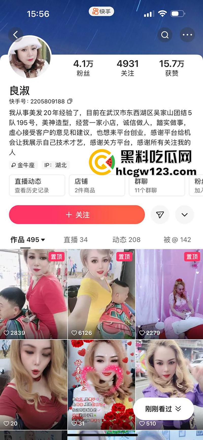 快手长腿骚妇【良熟】，擦边买骚开理发店，到处勾引大叔顾客，穿丝袜上特殊服务太刺激了！-1