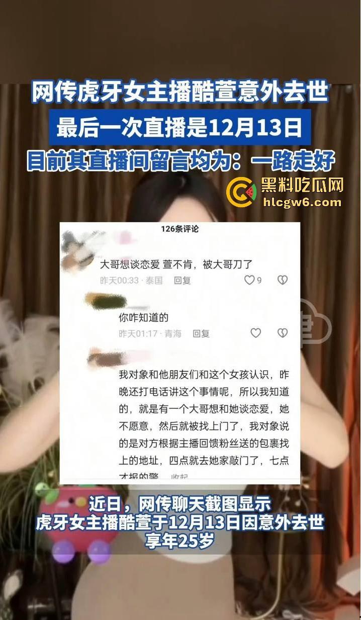 虎牙王者荣耀美女主播【酷萱】疑似榜一大哥示爱不成化身外卖员上门惨遭杀害！-10