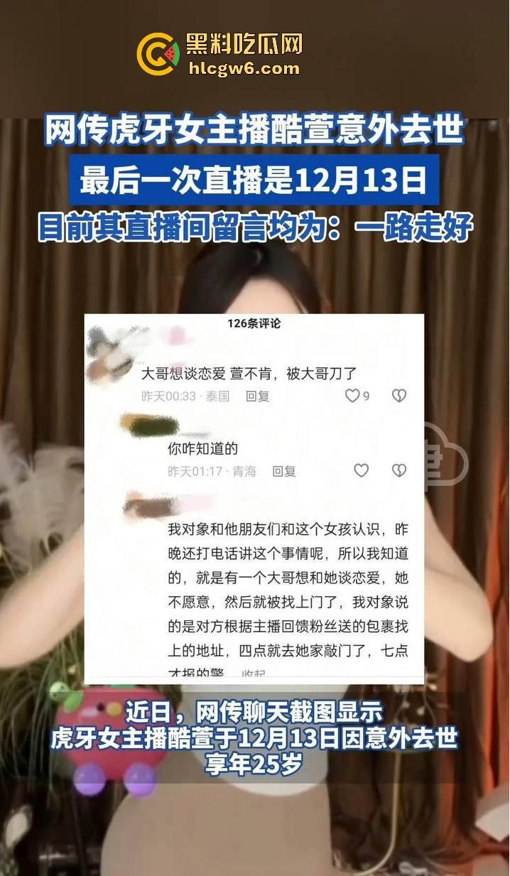 虎牙王者荣耀美女主播【酷萱】疑似榜一大哥示爱不成化身外卖员上门惨遭杀害！-14