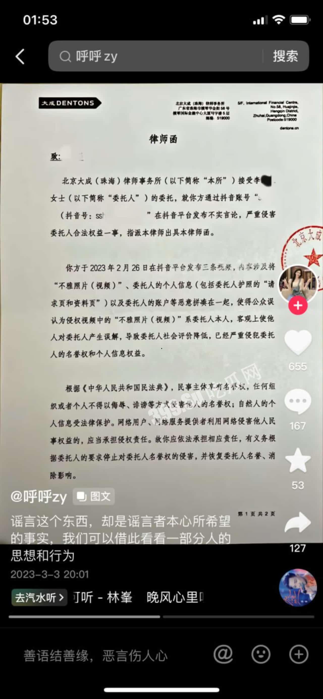 抖音 65W粉极品颜值网红 呼呼zy 呼呼 真假自辨-2
