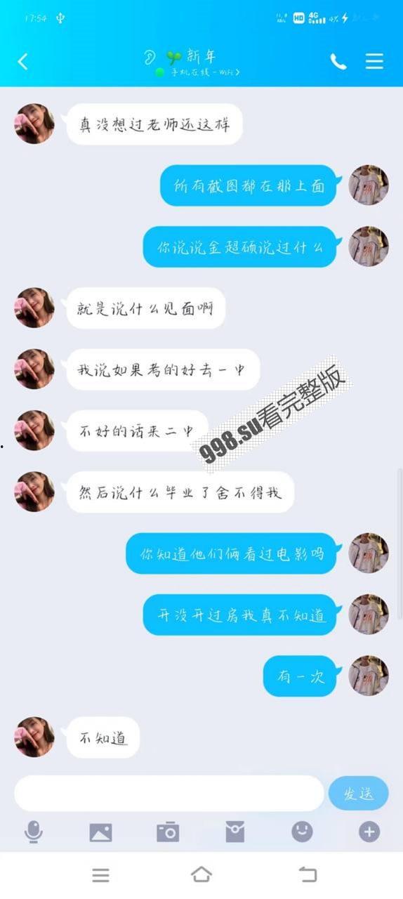 安新一中 禽兽老师 金超硕 PUA 初三学生 交出懵懂第一次-2