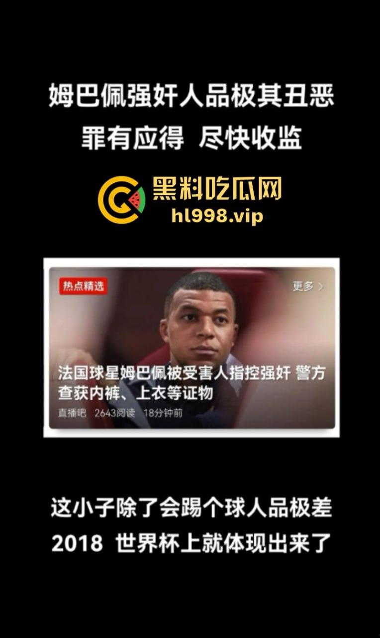 姆巴佩完成致敬C罗之路 强奸丑闻惹上身 就一个蛋了不能老实点吗？-4