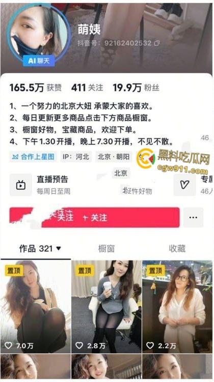 44岁不想努力的北京网红熟女【萌姨】，被大哥包养各种玩弄露出调教，个性签名都写明已下海！-1