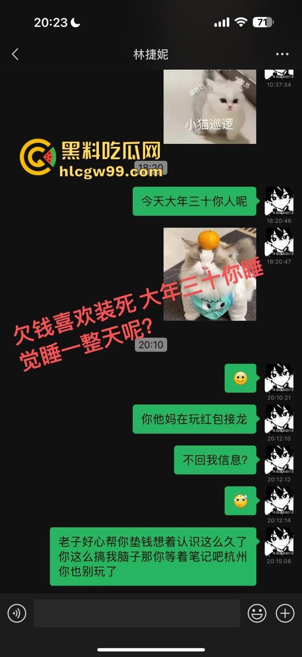 杭州故事汇之臭名昭著老赖『林婕妮』麻将输钱350块赖到现在 大年三十不还钱 还跑去接红包局！-6