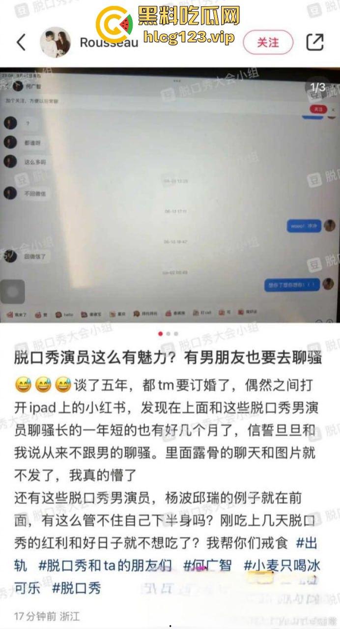脱口秀演员【何广智】爆出丑闻!勾搭他人女友,偷情约炮被曝光-1